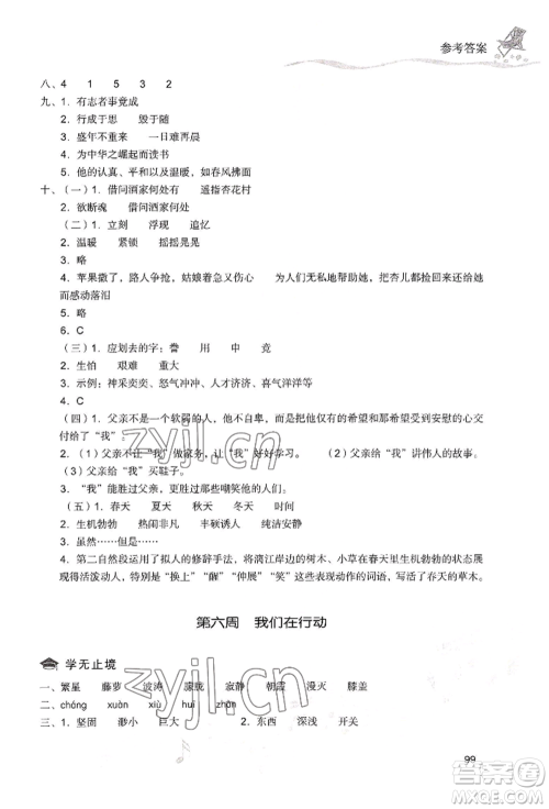 现代教育出版社2022暑假乐园四年级语文人教版参考答案 现代教育出版社2022暑假乐园四年级语文人教版参考答案