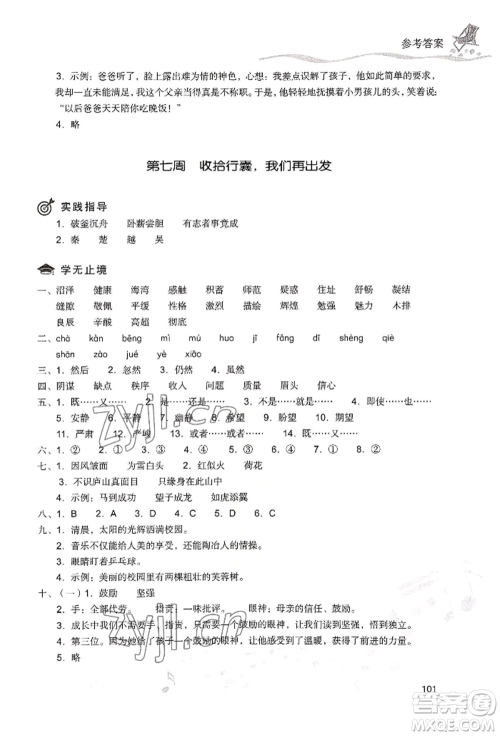现代教育出版社2022暑假乐园四年级语文人教版参考答案 现代教育出版社2022暑假乐园四年级语文人教版参考答案