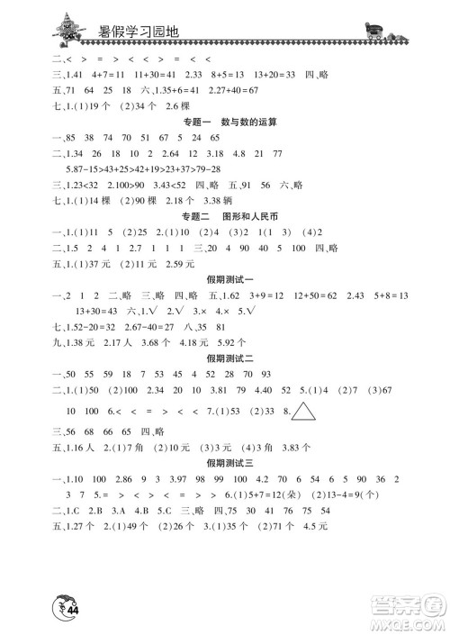 河南人民出版社2022暑假学习园地一年级数学苏教版答案