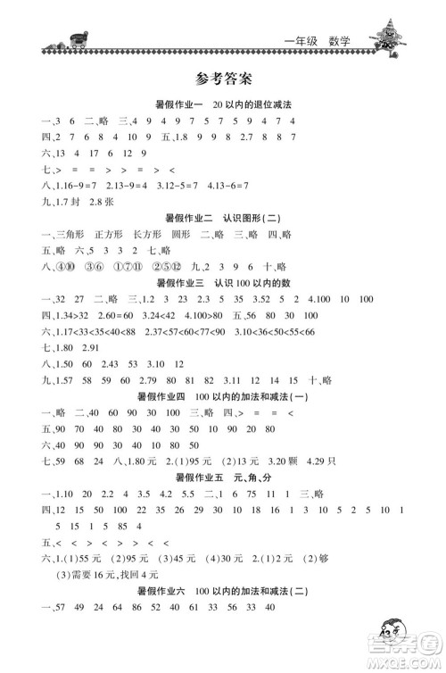 河南人民出版社2022暑假学习园地一年级数学苏教版答案