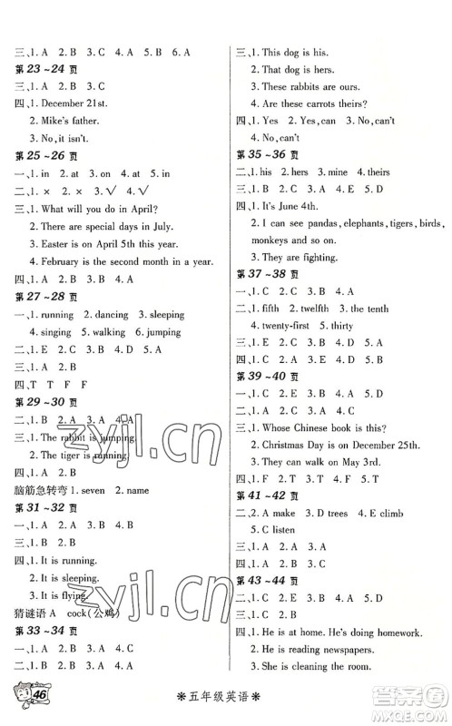北方妇女儿童出版社2022暑假在线五年级英语RJ人教版答案