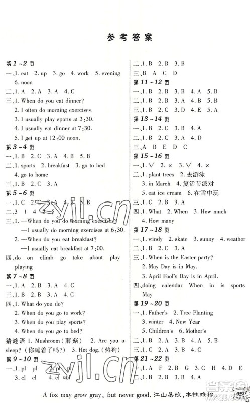 北方妇女儿童出版社2022暑假在线五年级英语RJ人教版答案