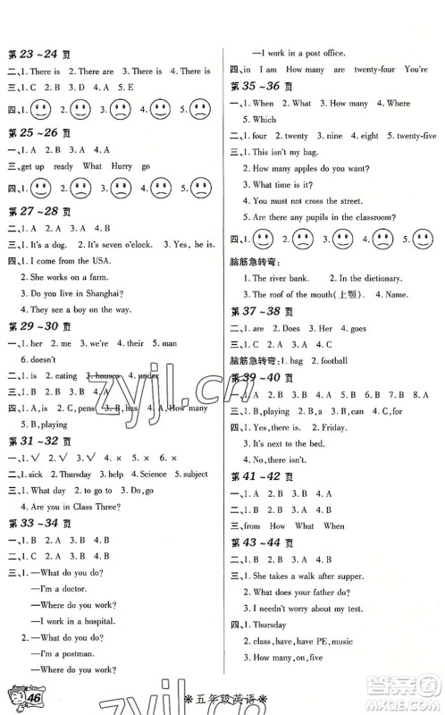 北方妇女儿童出版社2022暑假在线五年级英语KP科普版答案 北方妇女儿童出版社2022暑假在线五年级英语KP科普版答案