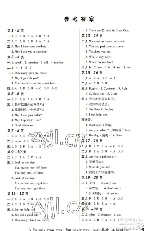 北方妇女儿童出版社2022暑假在线五年级英语KP科普版答案 北方妇女儿童出版社2022暑假在线五年级英语KP科普版答案