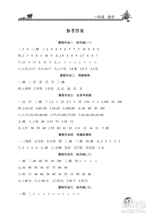 河南人民出版社2022暑假学习园地一年级数学北师版答案