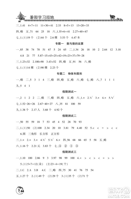 河南人民出版社2022暑假学习园地一年级数学北师版答案