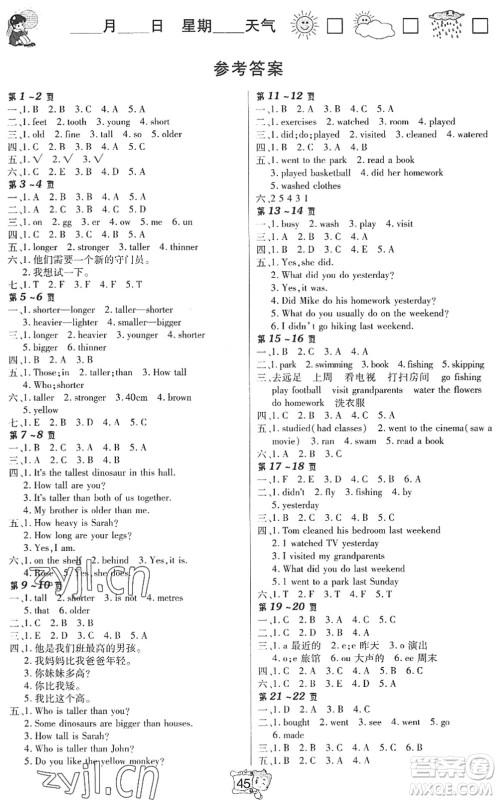 北方妇女儿童出版社2022暑假在线六年级英语YY通用版答案 北方妇女儿童出版社2022暑假在线六年级英语YY通用版答案