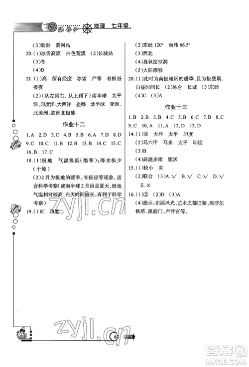 西安出版社2022假期作业暑假版七年级地理通用版参考答案