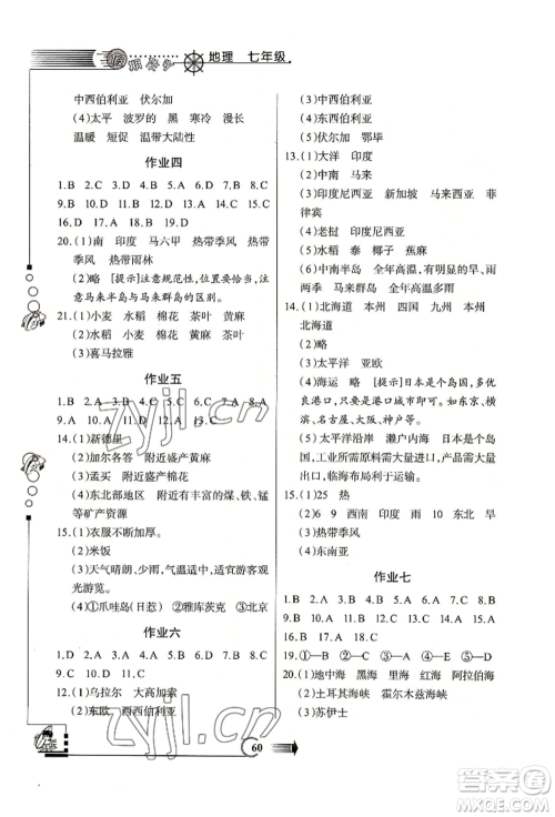 西安出版社2022假期作业暑假版七年级地理通用版参考答案