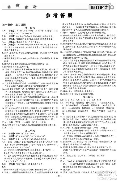 阳光出版社2022快乐暑假假日时光语文八升九人教版答案