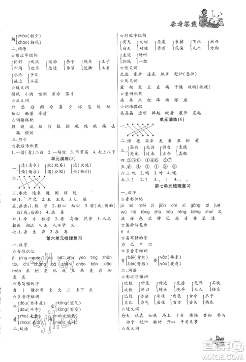 河北科学技术出版社2022轻松总复习假期作业轻松暑假一年级语文人教版参考答案