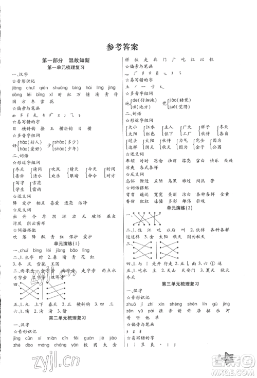 河北科学技术出版社2022轻松总复习假期作业轻松暑假一年级语文人教版参考答案