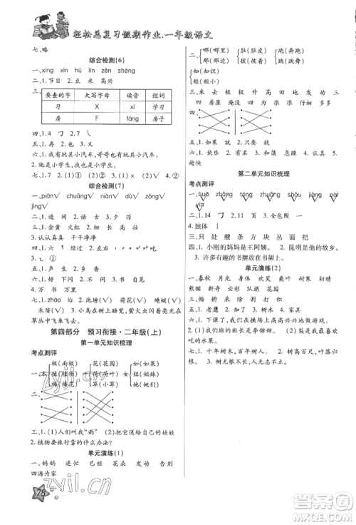 河北科学技术出版社2022轻松总复习假期作业轻松暑假一年级语文人教版参考答案