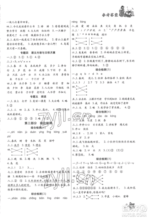 河北科学技术出版社2022轻松总复习假期作业轻松暑假一年级语文人教版参考答案