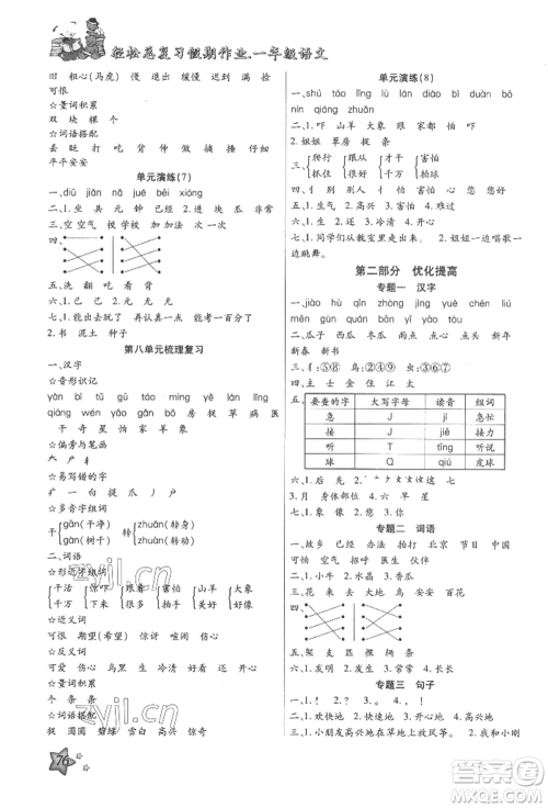 河北科学技术出版社2022轻松总复习假期作业轻松暑假一年级语文人教版参考答案