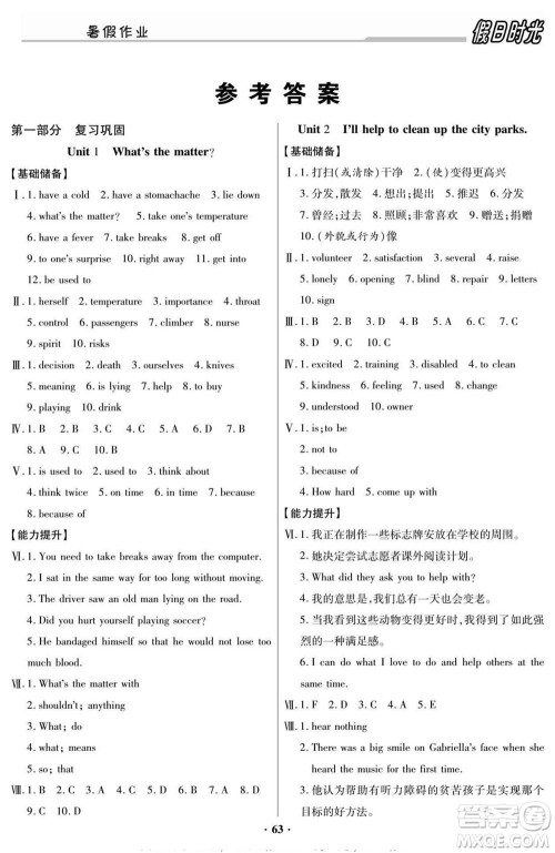 阳光出版社2022快乐暑假假日时光英语八升九人教版答案 阳光出版社2022快乐暑假假日时光英语八升九人教版答案