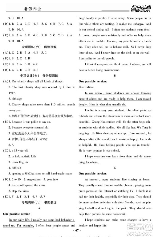 阳光出版社2022快乐暑假假日时光英语八升九人教版答案 阳光出版社2022快乐暑假假日时光英语八升九人教版答案
