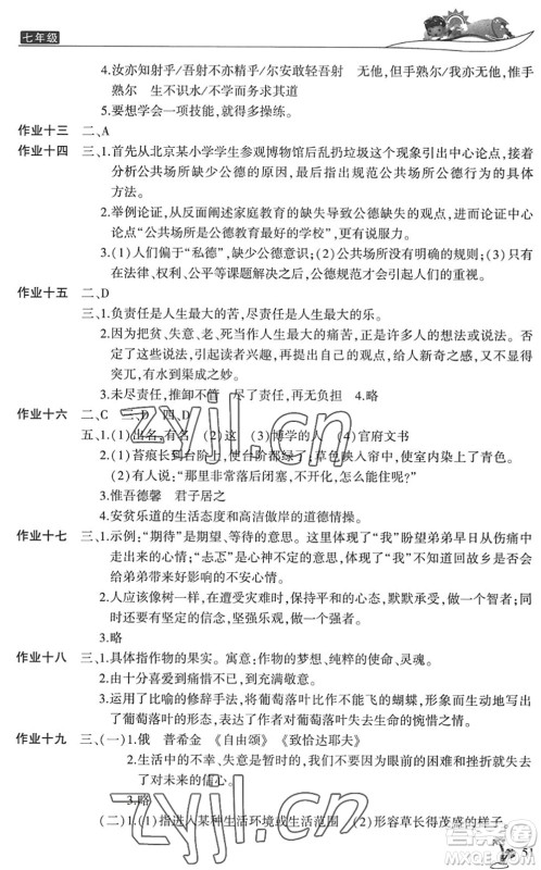 开明出版社2022新暑假生活七年级语文人教版答案 开明出版社2022新暑假生活七年级语文人教版答案