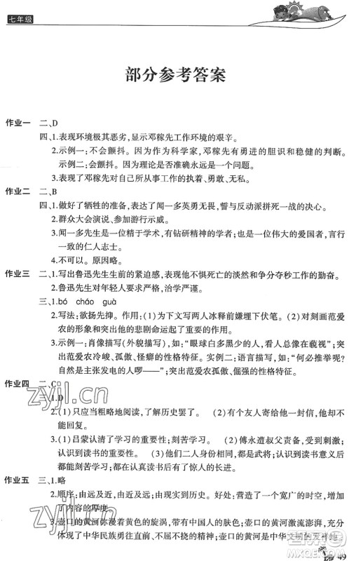 开明出版社2022新暑假生活七年级语文人教版答案