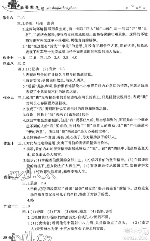 开明出版社2022新暑假生活七年级语文人教版答案 开明出版社2022新暑假生活七年级语文人教版答案