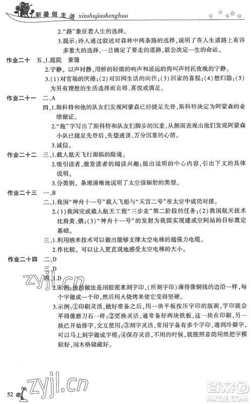 开明出版社2022新暑假生活七年级语文人教版答案 开明出版社2022新暑假生活七年级语文人教版答案