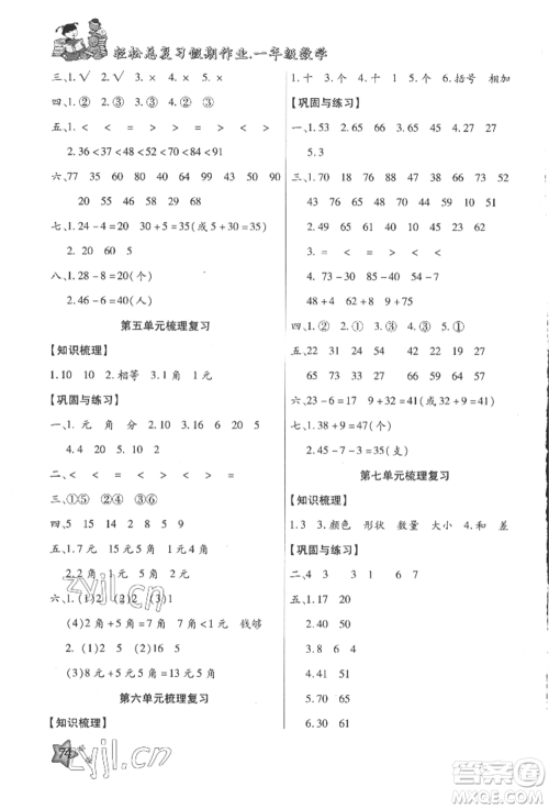 河北科学技术出版社2022轻松总复习假期作业轻松暑假一年级数学人教版参考答案