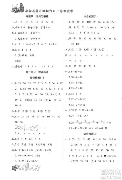 河北科学技术出版社2022轻松总复习假期作业轻松暑假一年级数学人教版参考答案