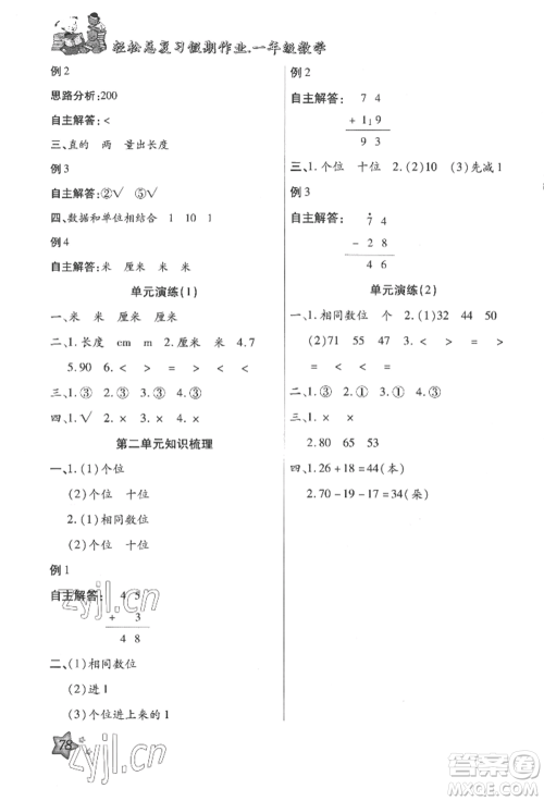 河北科学技术出版社2022轻松总复习假期作业轻松暑假一年级数学人教版参考答案