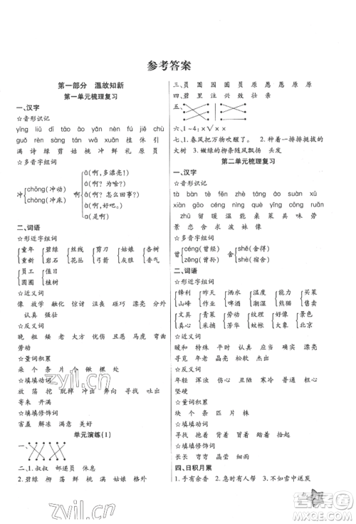 河北科学技术出版社2022轻松总复习假期作业轻松暑假二年级语文人教版参考答案