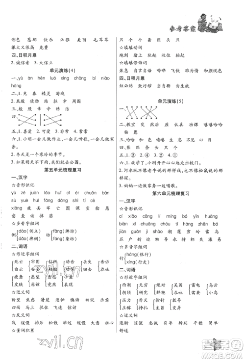 河北科学技术出版社2022轻松总复习假期作业轻松暑假二年级语文人教版参考答案