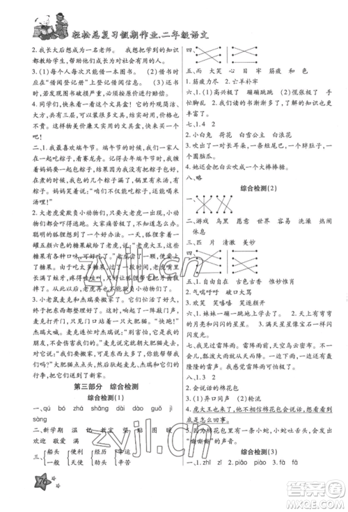 河北科学技术出版社2022轻松总复习假期作业轻松暑假二年级语文人教版参考答案
