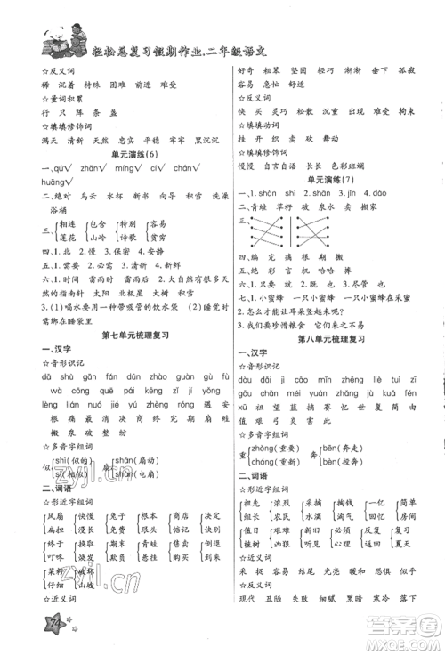 河北科学技术出版社2022轻松总复习假期作业轻松暑假二年级语文人教版参考答案