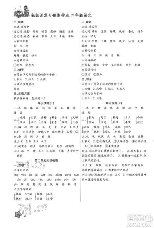 河北科学技术出版社2022轻松总复习假期作业轻松暑假二年级语文人教版参考答案