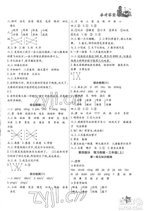 河北科学技术出版社2022轻松总复习假期作业轻松暑假二年级语文人教版参考答案