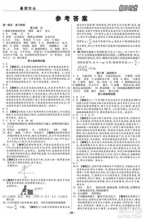 阳光出版社2022快乐暑假假日时光物理八升九人教版答案