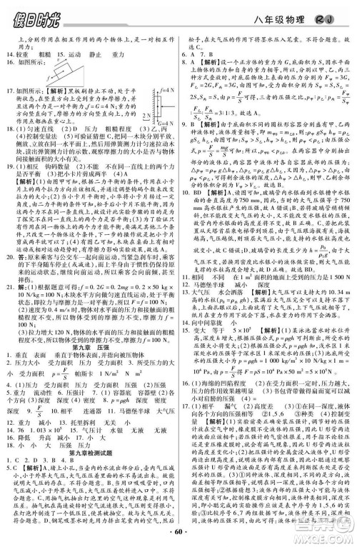 阳光出版社2022快乐暑假假日时光物理八升九人教版答案
