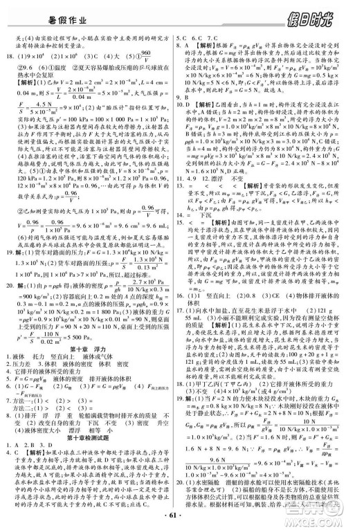 阳光出版社2022快乐暑假假日时光物理八升九人教版答案