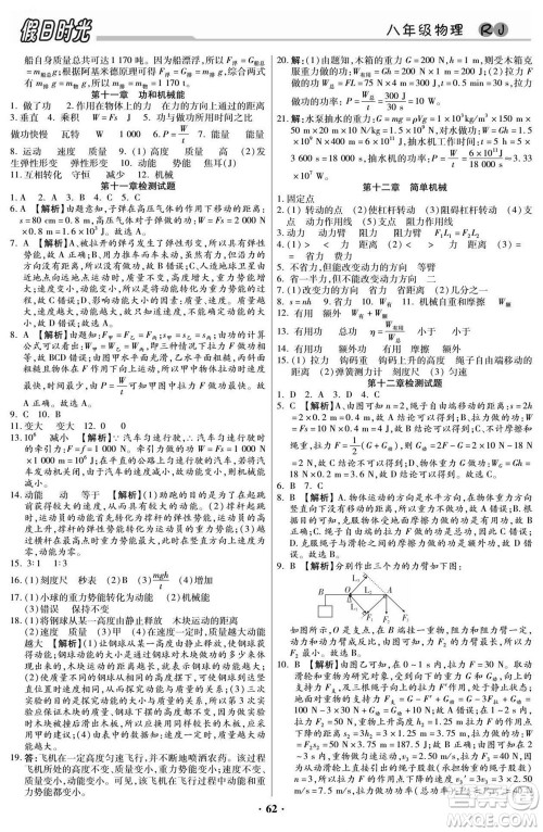 阳光出版社2022快乐暑假假日时光物理八升九人教版答案