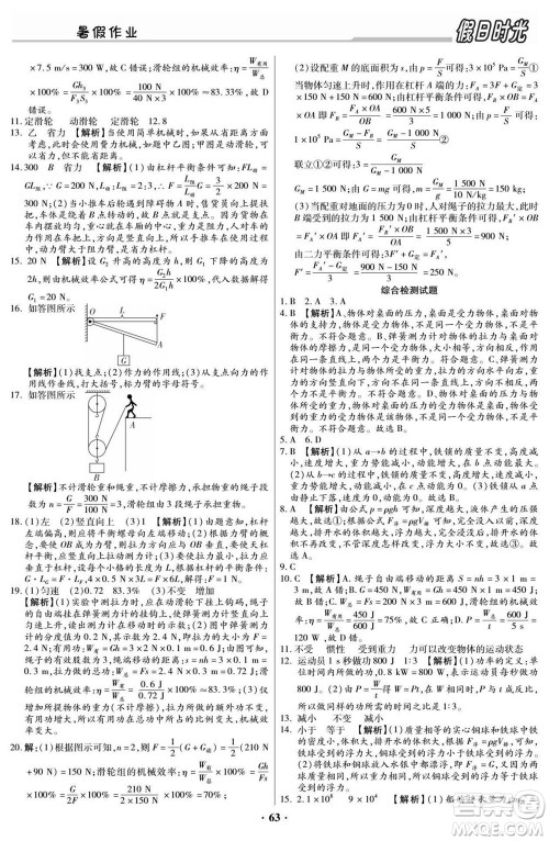 阳光出版社2022快乐暑假假日时光物理八升九人教版答案