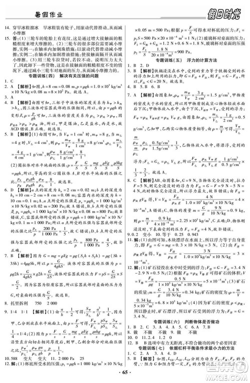 阳光出版社2022快乐暑假假日时光物理八升九人教版答案