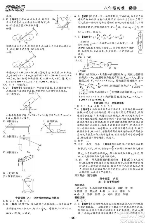 阳光出版社2022快乐暑假假日时光物理八升九人教版答案