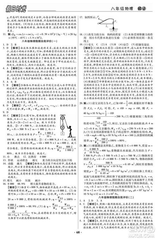 阳光出版社2022快乐暑假假日时光物理八升九人教版答案