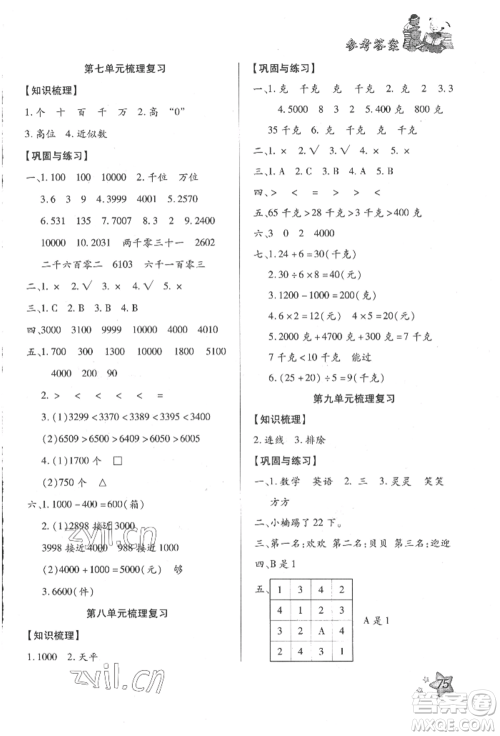 河北科学技术出版社2022轻松总复习假期作业轻松暑假二年级数学人教版参考答案