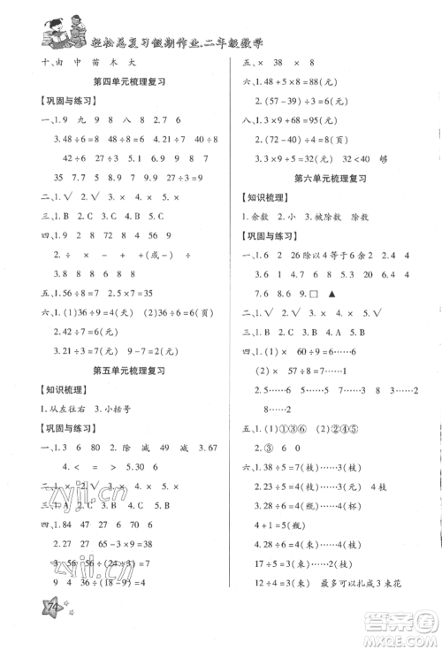 河北科学技术出版社2022轻松总复习假期作业轻松暑假二年级数学人教版参考答案 河北科学技术出版社2022轻松总复习假期作业轻松暑假二年级数学人教版参考答案
