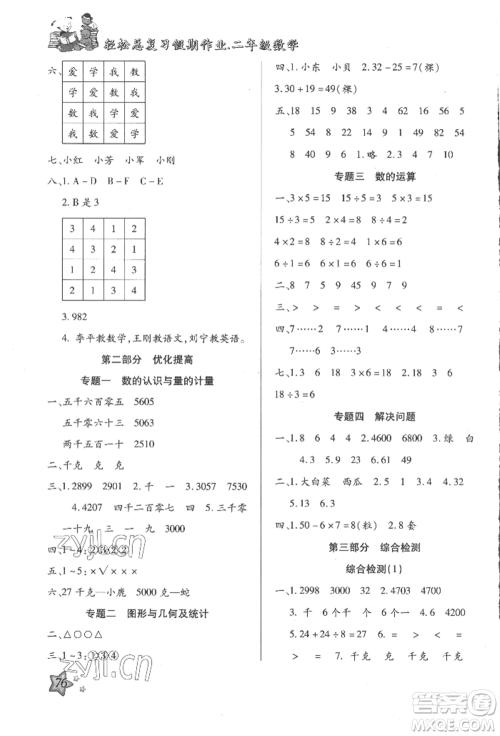 河北科学技术出版社2022轻松总复习假期作业轻松暑假二年级数学人教版参考答案 河北科学技术出版社2022轻松总复习假期作业轻松暑假二年级数学人教版参考答案
