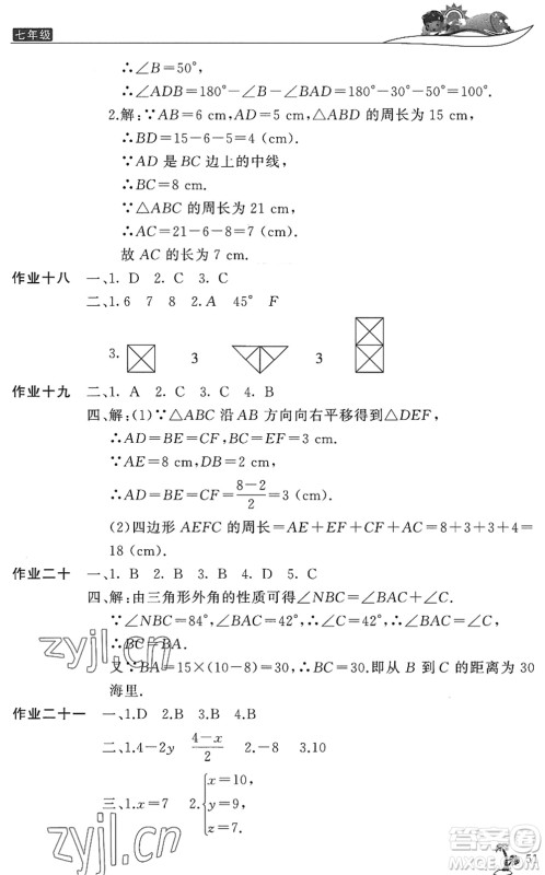 开明出版社2022新暑假生活七年级数学人教版答案