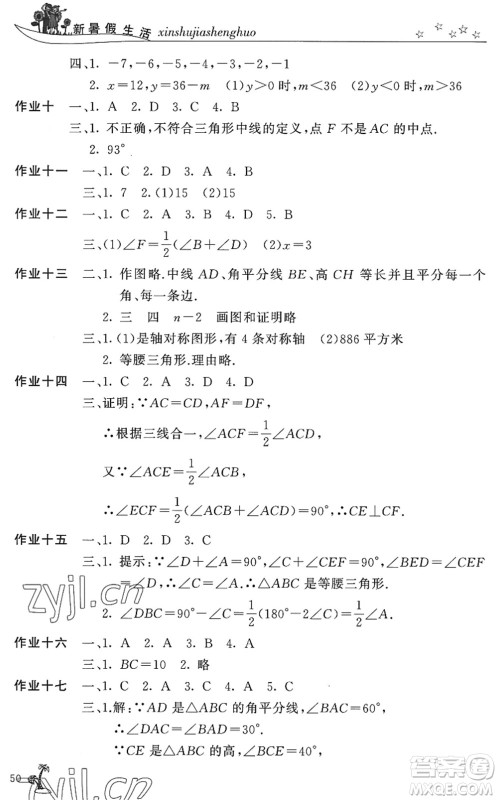 开明出版社2022新暑假生活七年级数学人教版答案