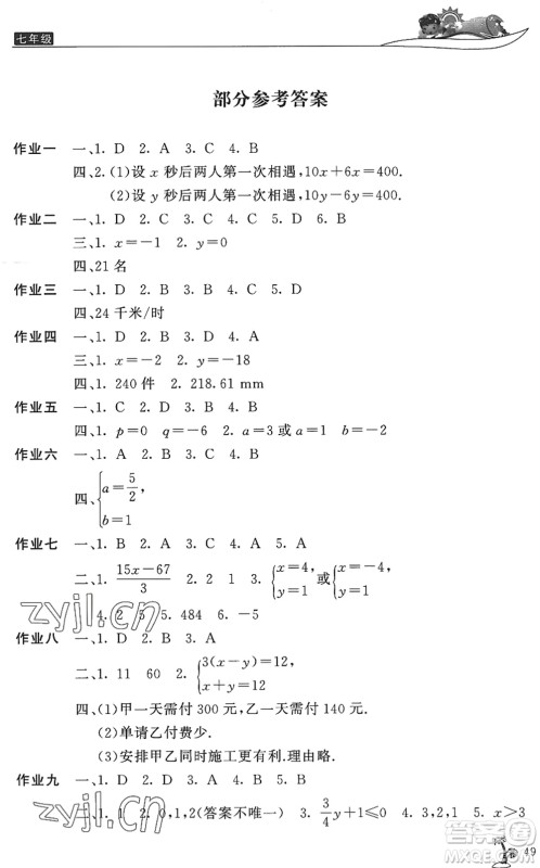 开明出版社2022新暑假生活七年级数学人教版答案