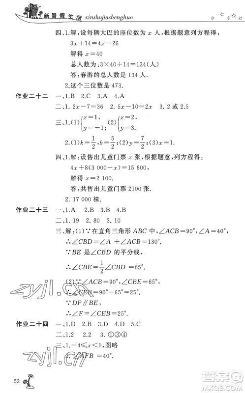 开明出版社2022新暑假生活七年级数学人教版答案