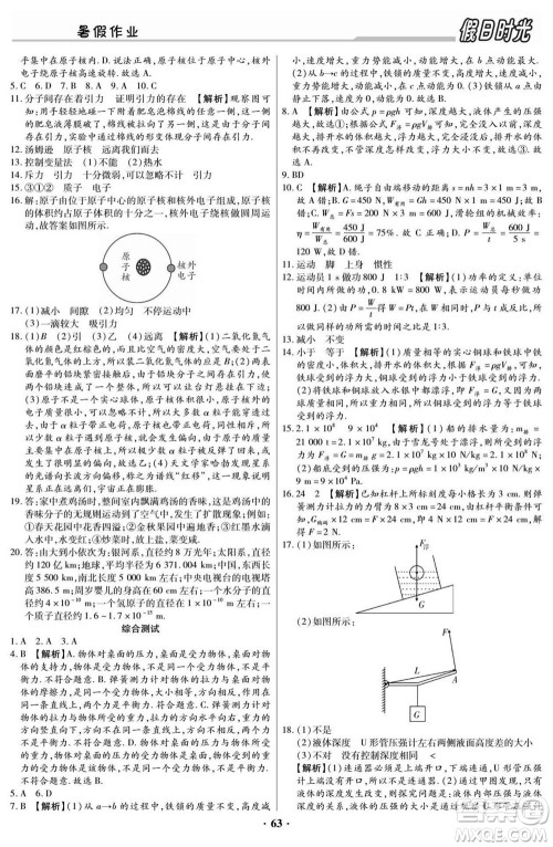 阳光出版社2022快乐暑假假日时光物理八升九沪科版答案